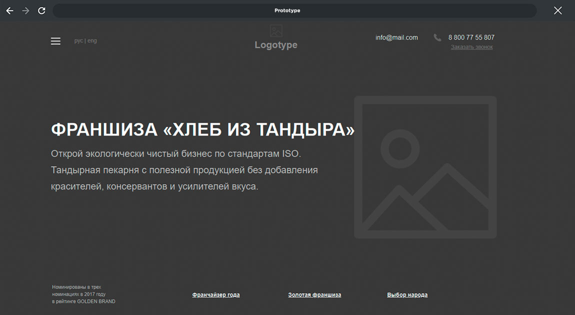 прототип сайта франшизы
