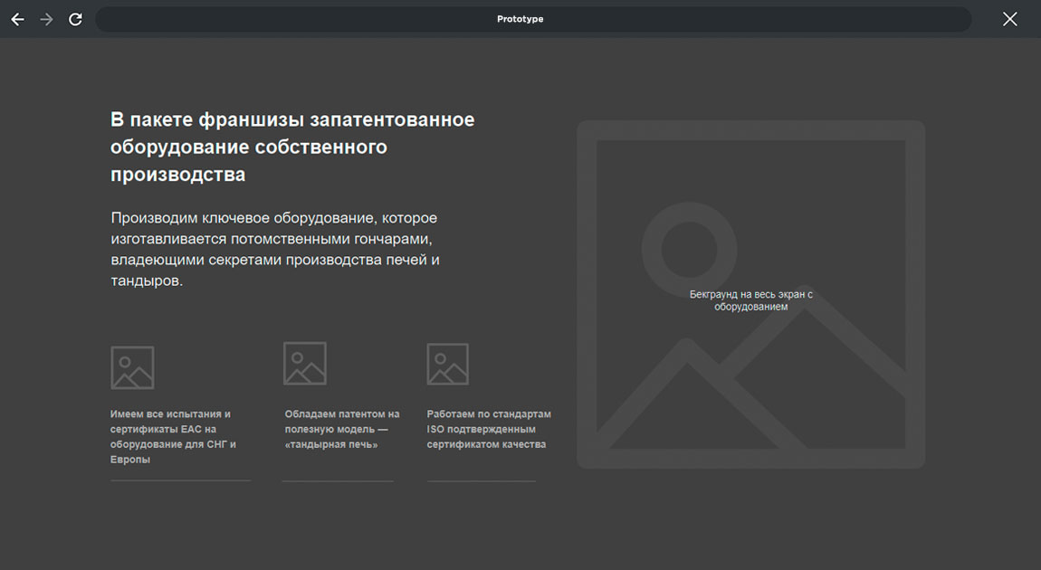 прототип сайта франшизы