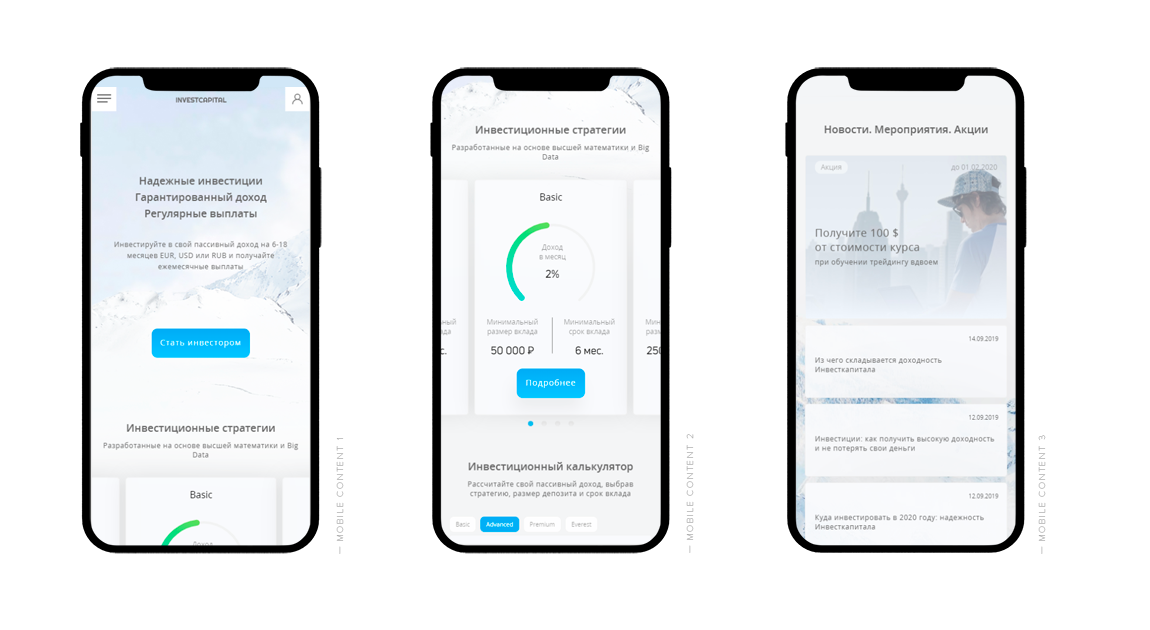 сайт инвестиционной компании мобильная версия 