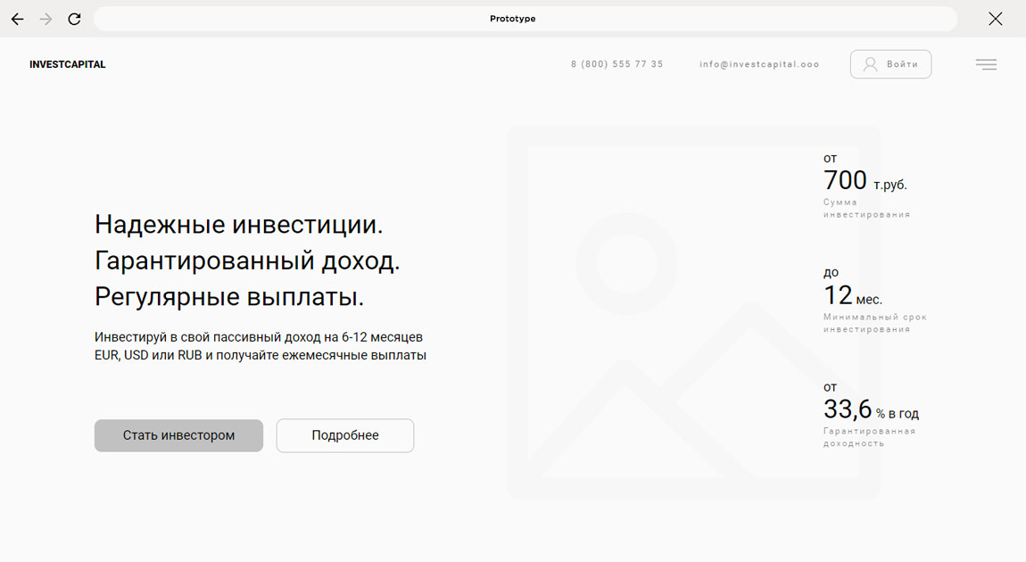 прототип сайта для инвестиционной компании